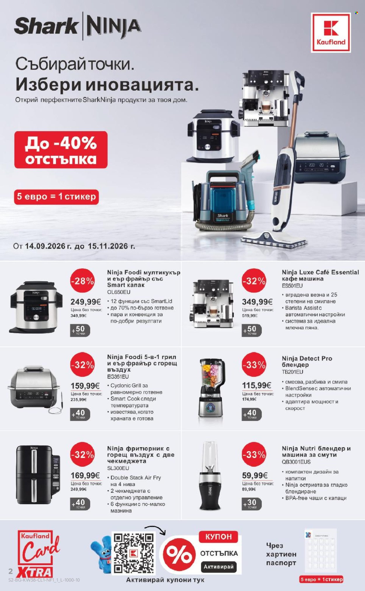 Брошура на Кауфланд - 14.09.2026 - 20.09.2026. Страница 2