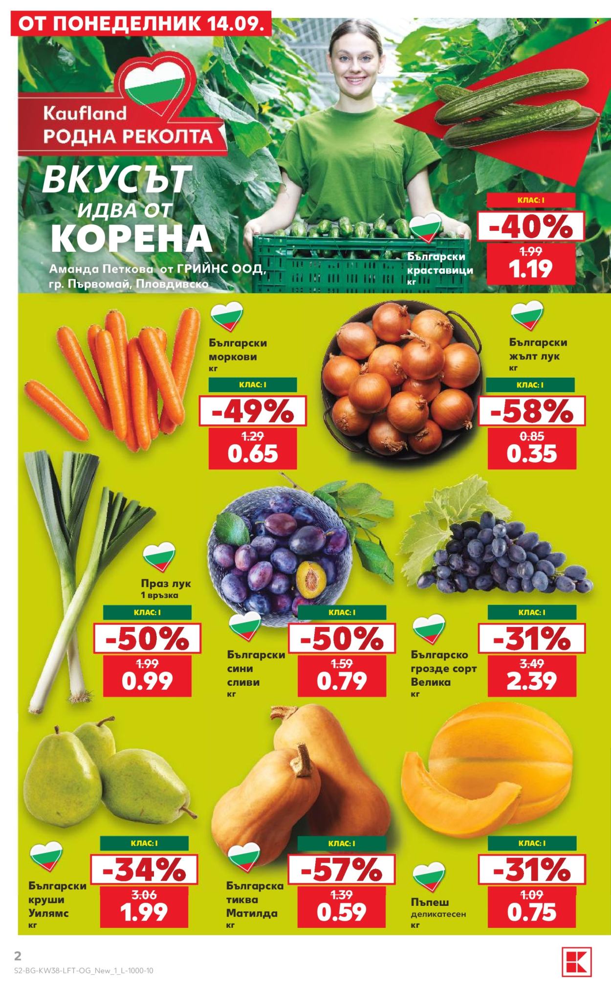 Брошура на Кауфланд - 14.09.2026 - 20.09.2026. Страница 2