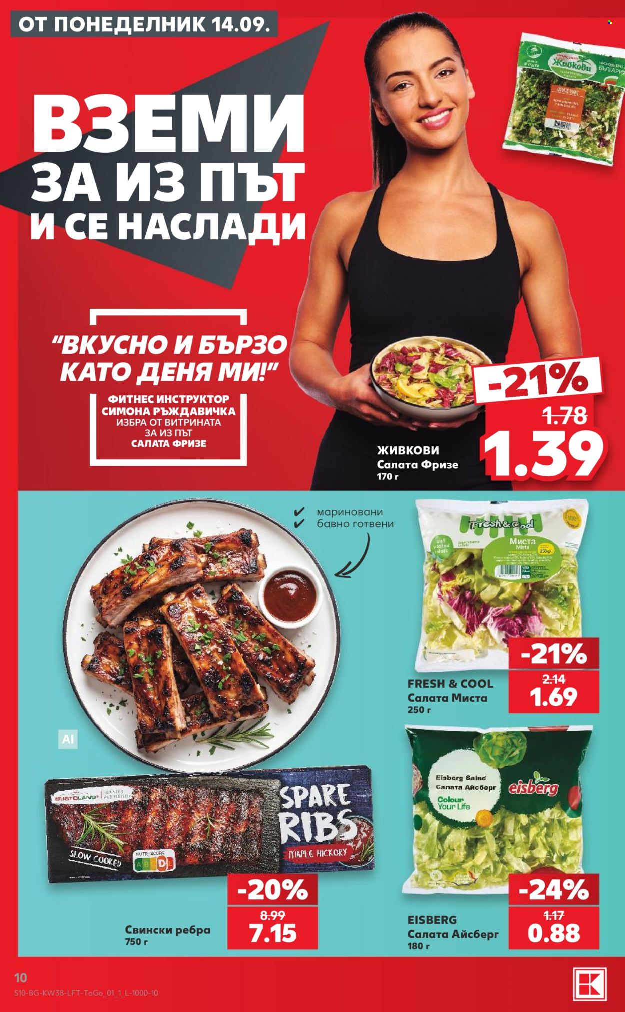 Брошура на Кауфланд - 14.09.2026 - 20.09.2026. Страница 10