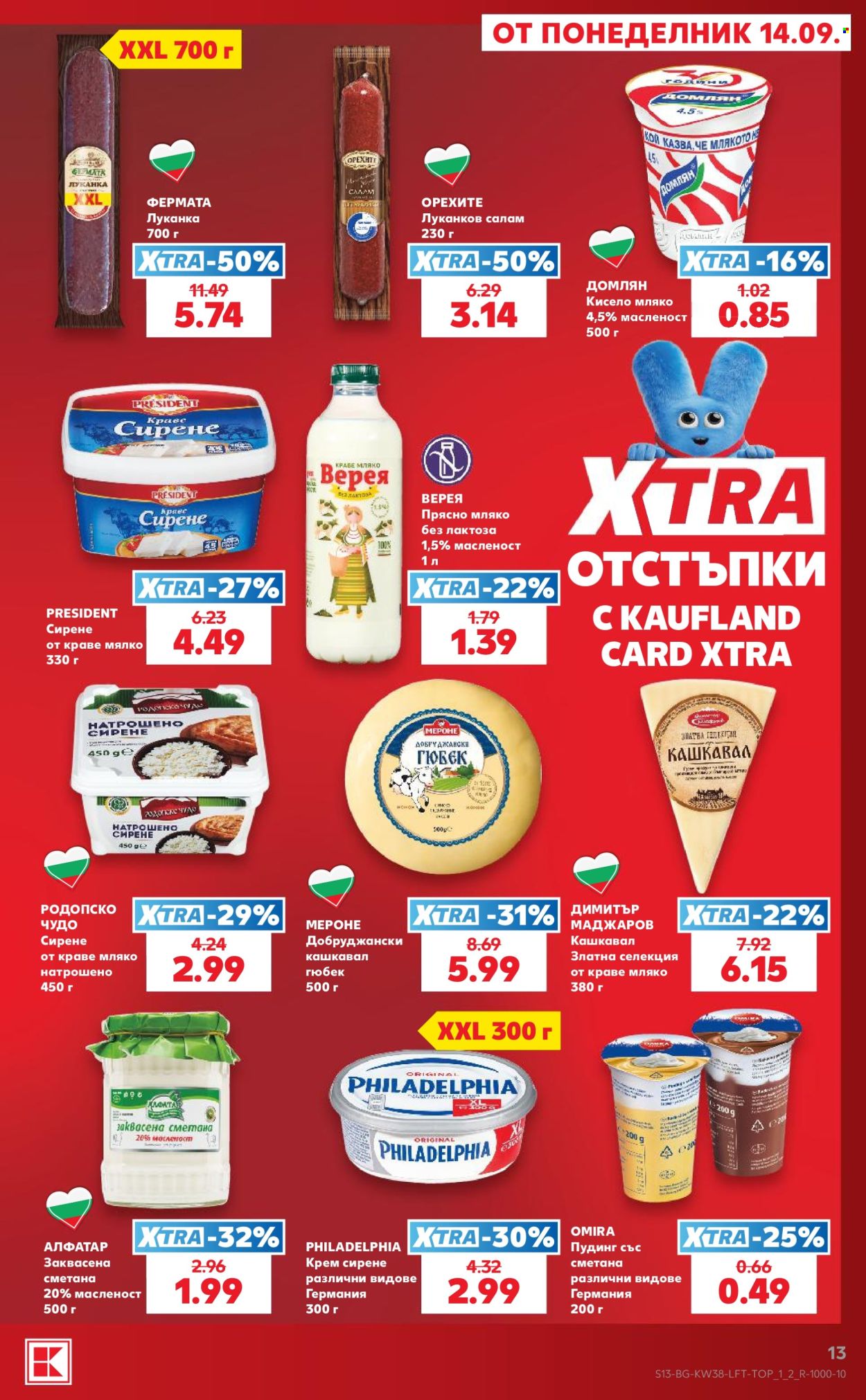 Брошура на Кауфланд - 14.09.2026 - 20.09.2026. Страница 13
