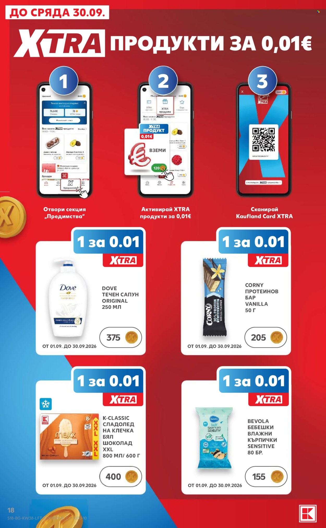 Брошура на Кауфланд - 14.09.2026 - 20.09.2026. Страница 18