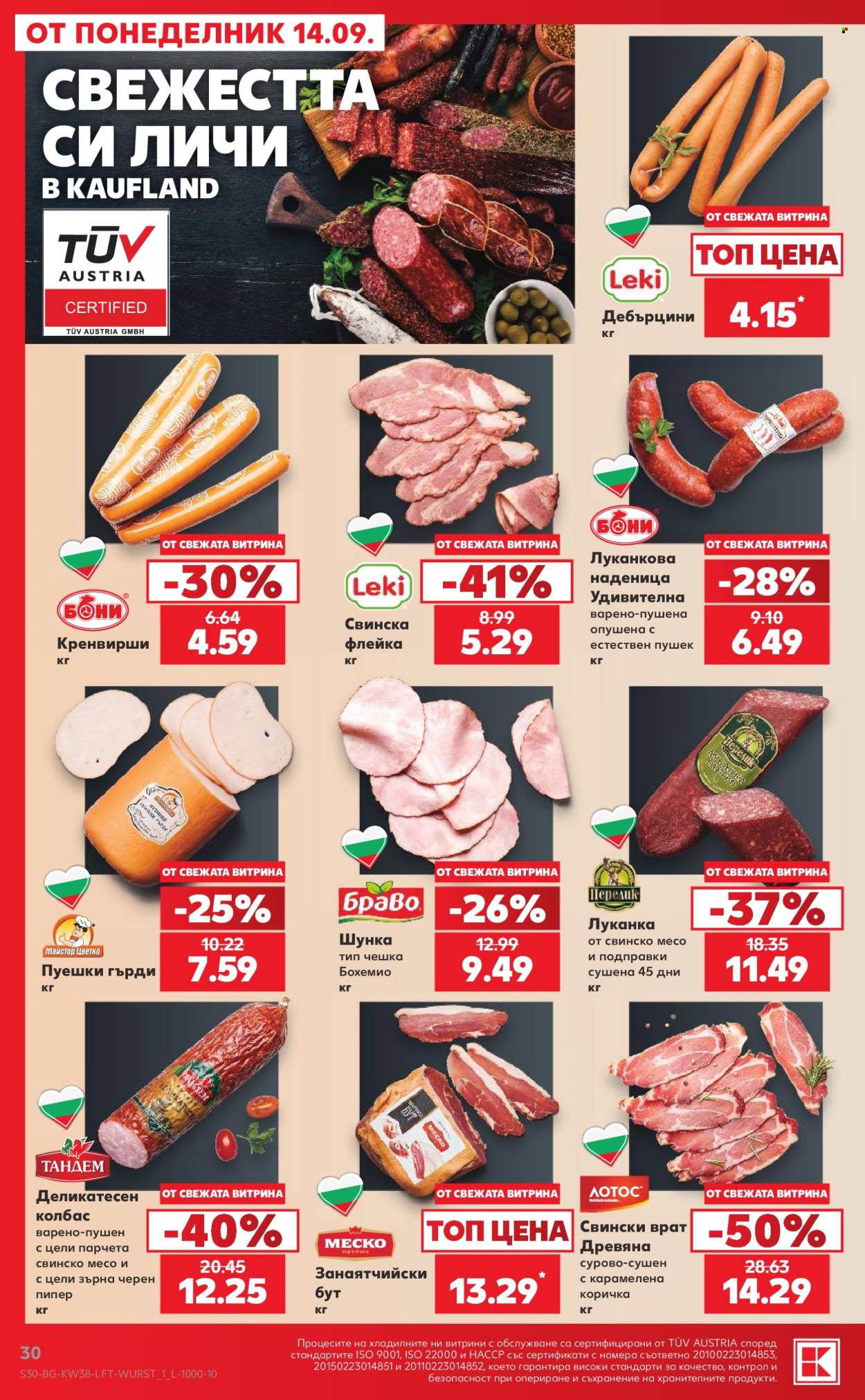 Брошура на Кауфланд - 14.09.2026 - 20.09.2026. Страница 30