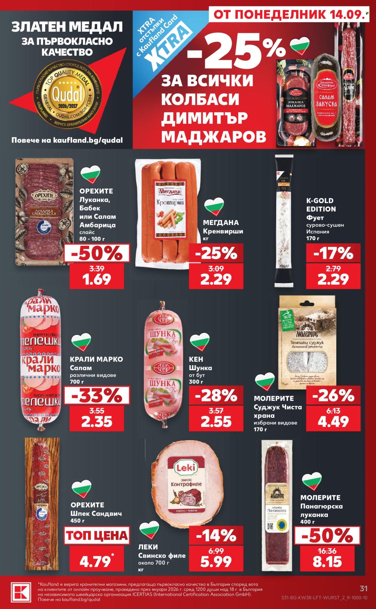 Брошура на Кауфланд - 14.09.2026 - 20.09.2026. Страница 31