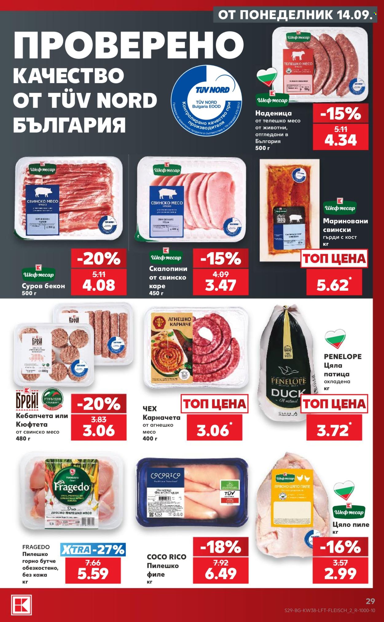 Брошура на Кауфланд - 14.09.2026 - 20.09.2026. Страница 29