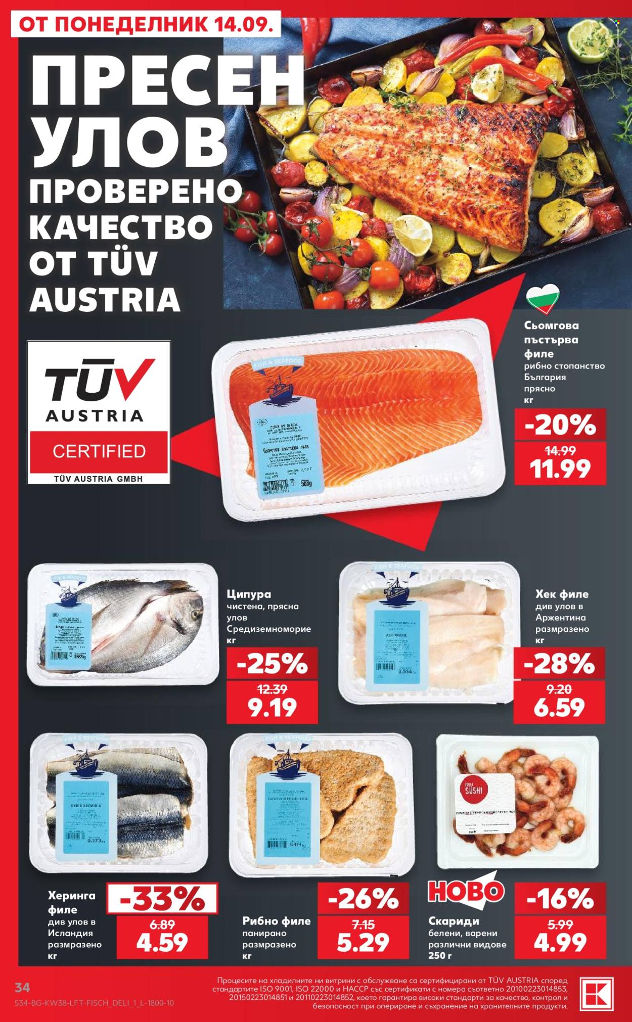 Брошура на Кауфланд - 14.09.2026 - 20.09.2026. Страница 34