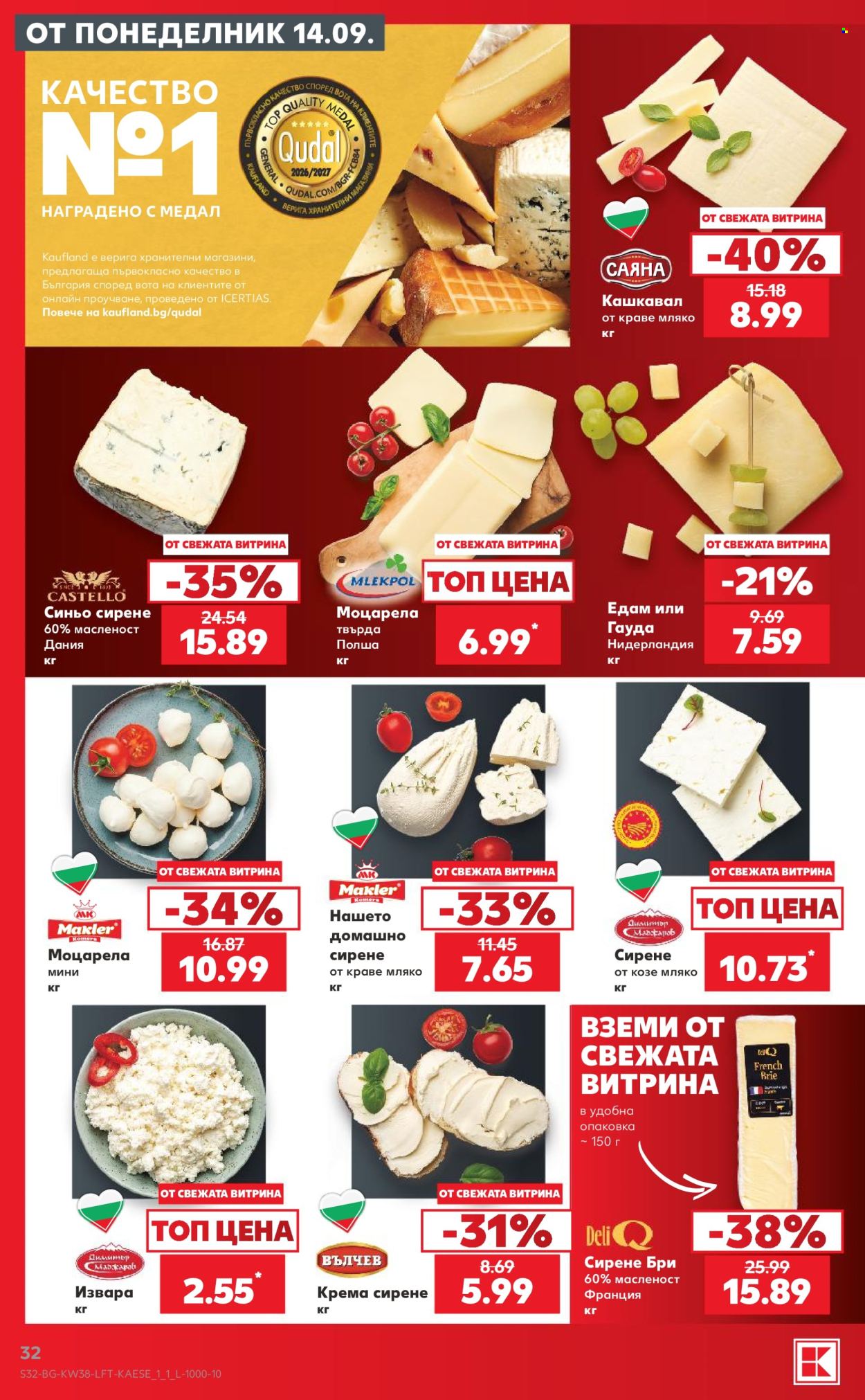 Брошура на Кауфланд - 14.09.2026 - 20.09.2026. Страница 32