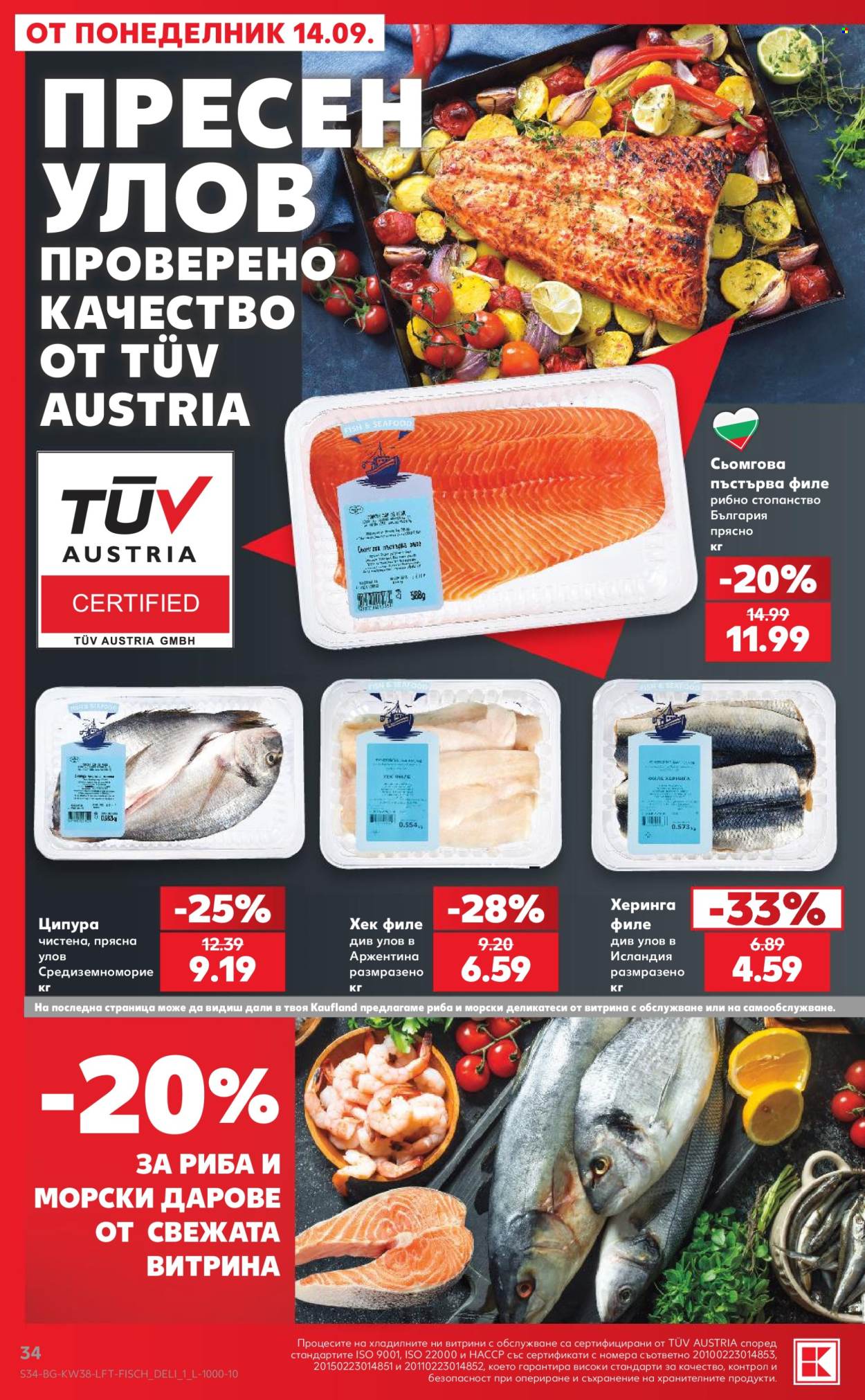 Брошура на Кауфланд - 14.09.2026 - 20.09.2026. Страница 34