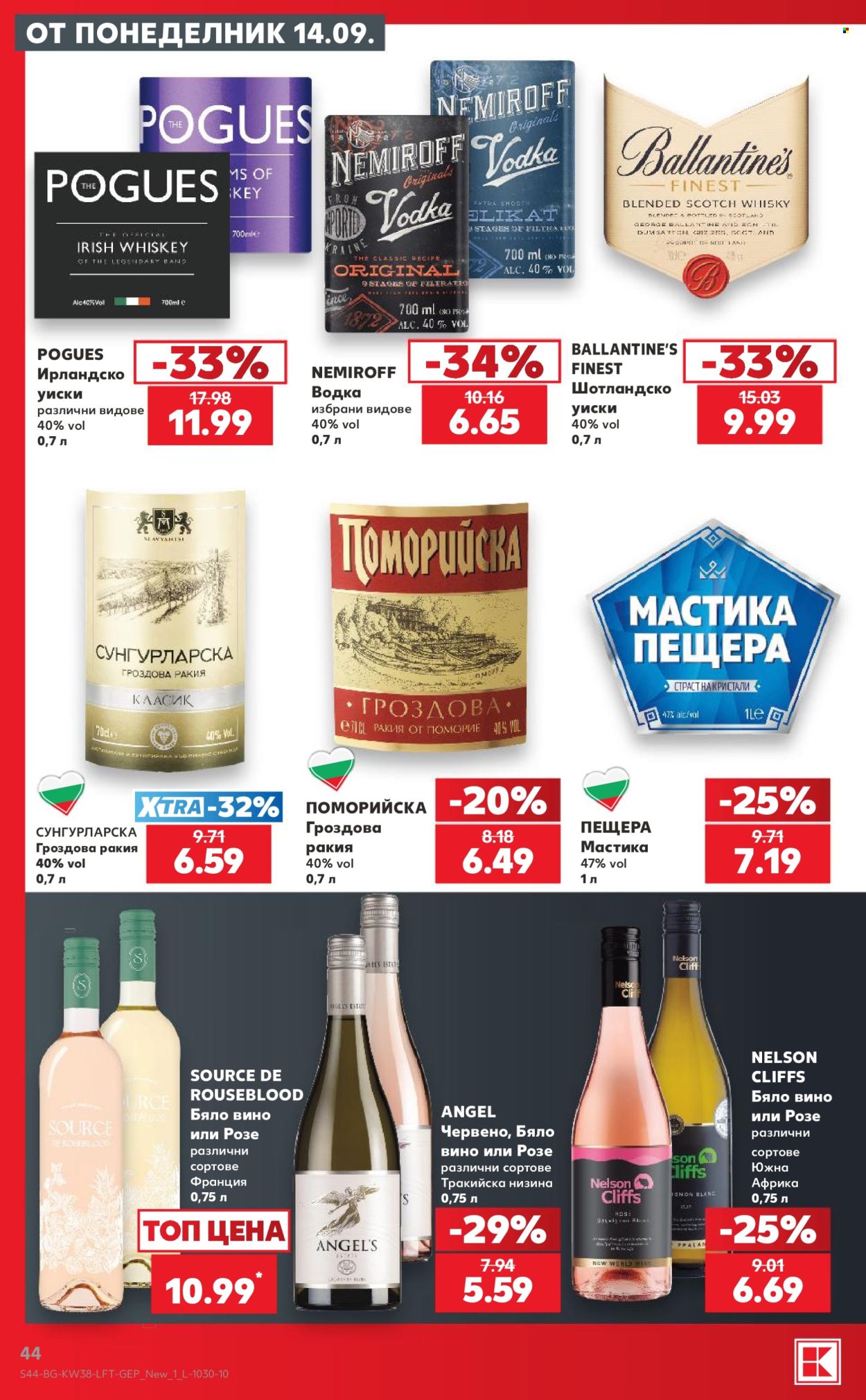 Брошура на Кауфланд - 14.09.2026 - 20.09.2026. Страница 44