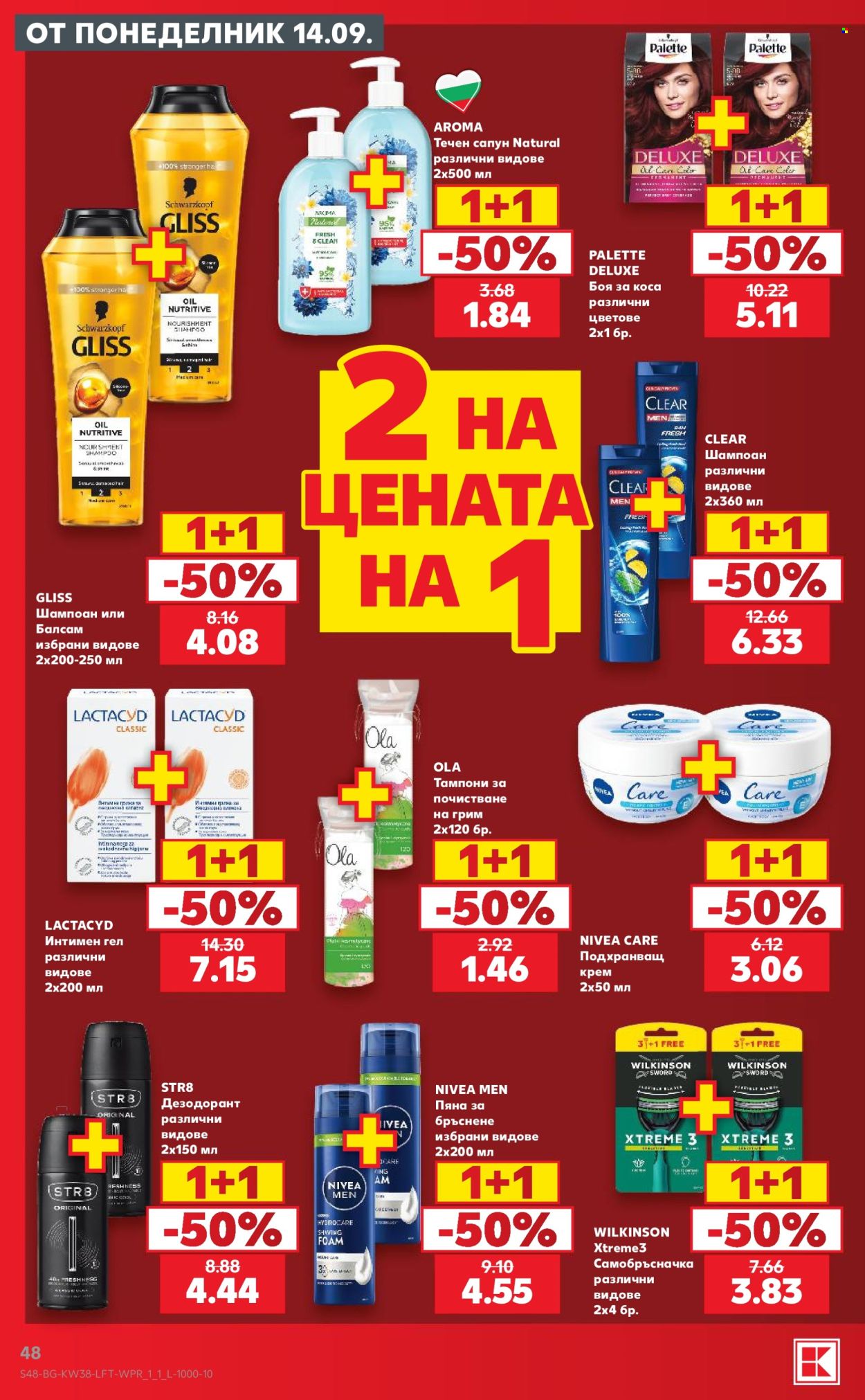 Брошура на Кауфланд - 14.09.2026 - 20.09.2026. Страница 48