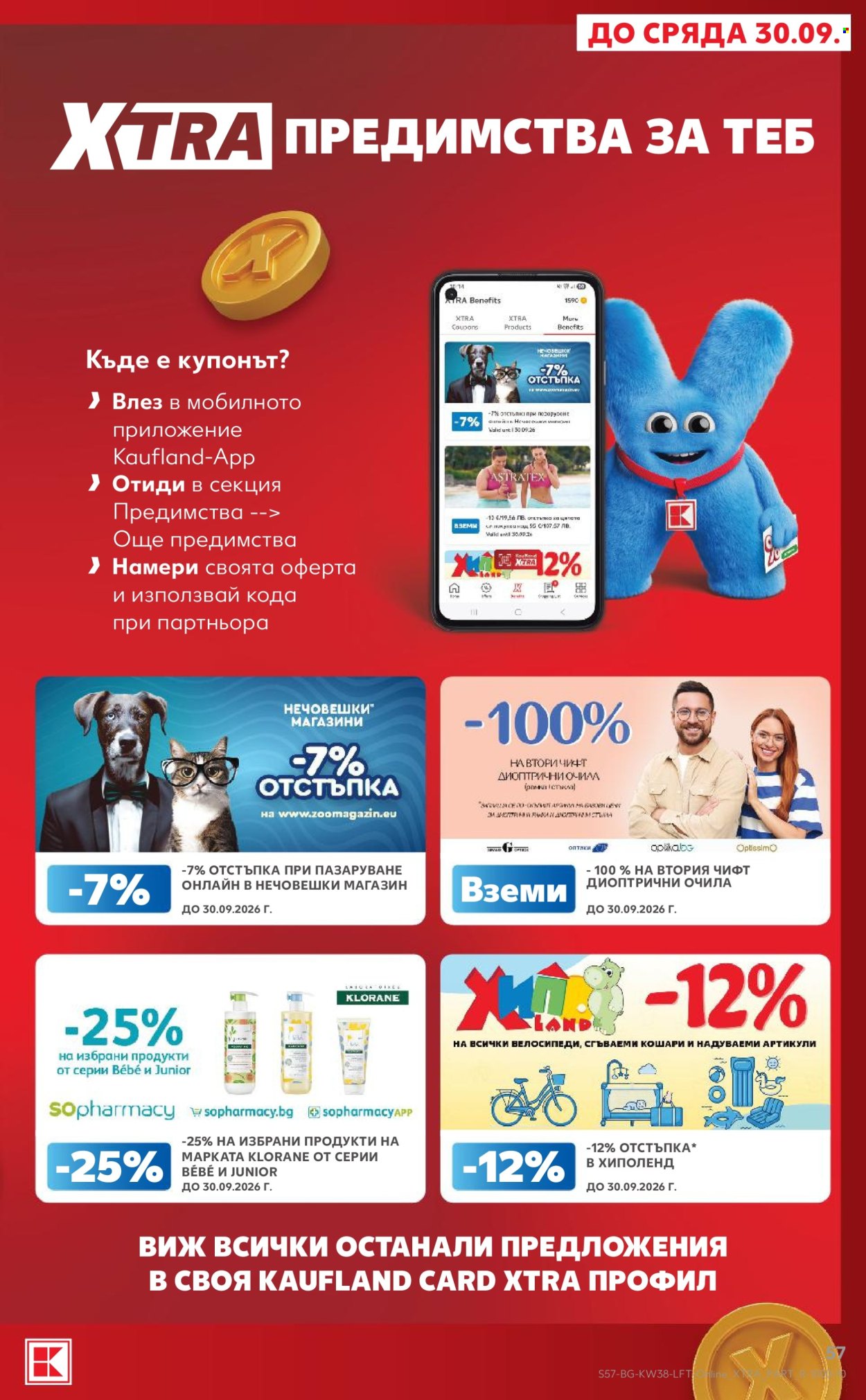 Брошура на Кауфланд - 14.09.2026 - 20.09.2026. Страница 57