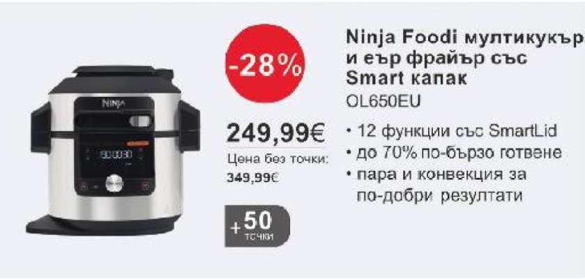 Ninja Foodi мултикукър и еър фрайър със Smart капак