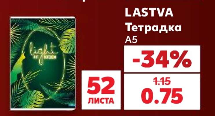 LASTVA