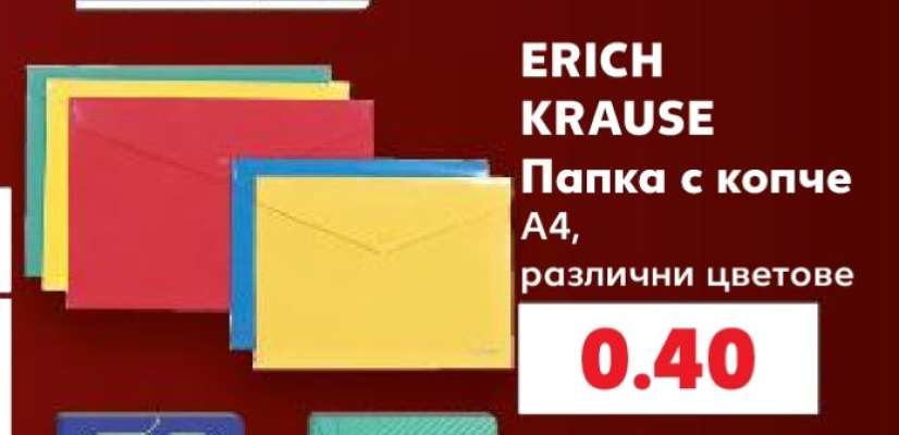 ERICH KRAUSE