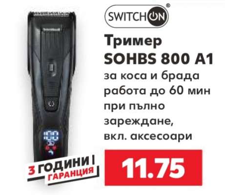 Тример SOHBS 800 A1