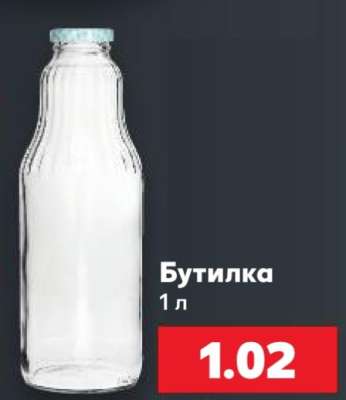 Бутилка