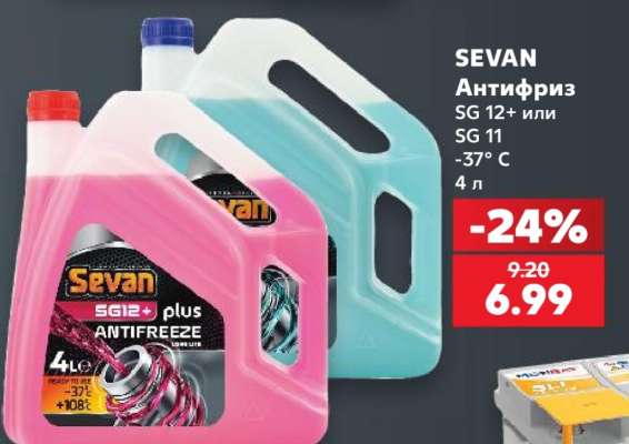 SEVAN Антифриз
