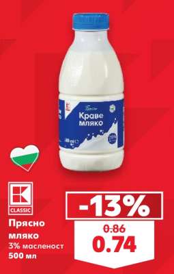 Прясно мляко
