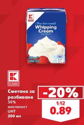 Сметана за разбиване