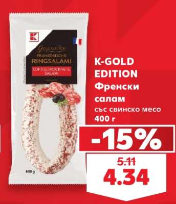 K-GOLD EDITION Френски салам