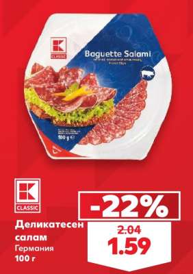 Деликатесен салам