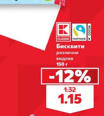 Бисквити