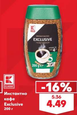 Инстантно кафе Exclusive
