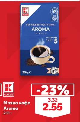 Мляно кафе Aroma