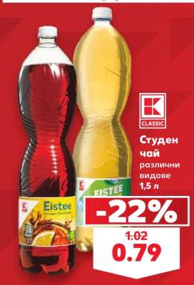 Студен чай
