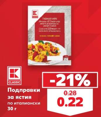 Подправки за ястия по италиански