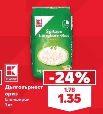 Дългозърнест ориз