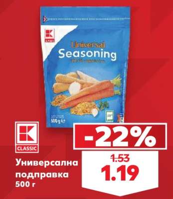Универсална подправка