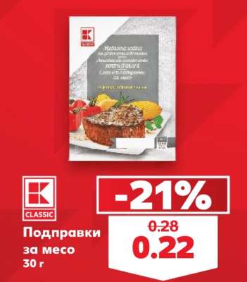 Подправки за месо