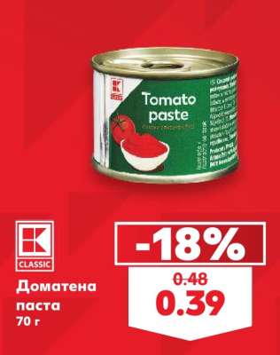 Домaтена паста