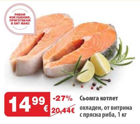 Сьомга котлет