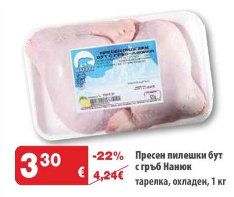 Пресен пилешки бут с гръб Нанюк