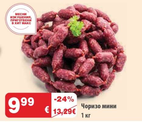 Чоризо мини