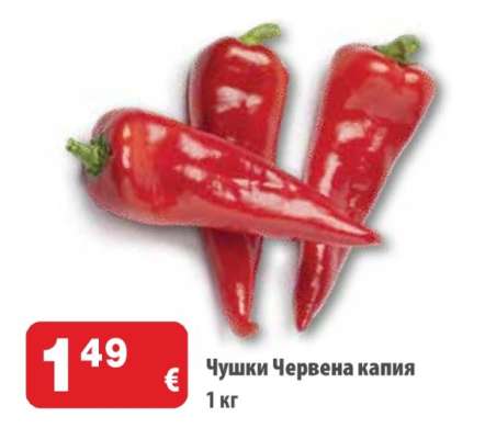 Чушки червена капия