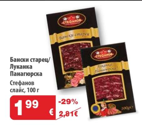 Бански старец/Луканка Панагюрска