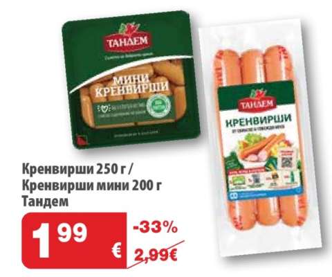 Кренвирши 250 г / Кренвирши мини 200 г