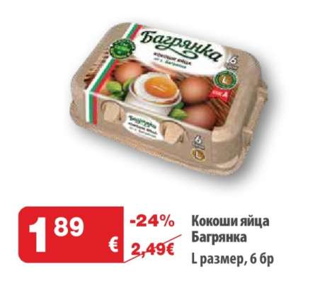 Кокоши яйца Багрянка