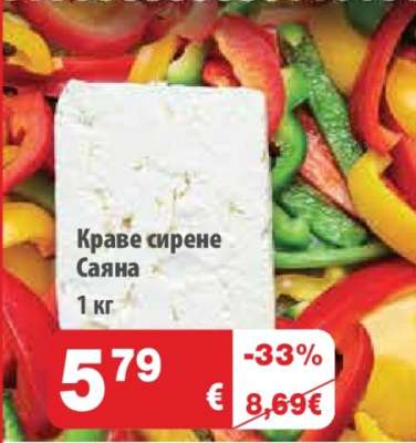 Краве сирене САЯНА