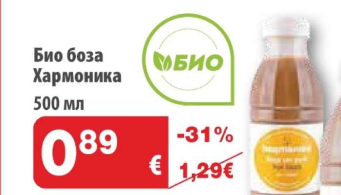 Био боза Хармоника