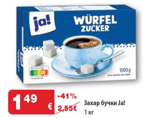 Захар бучки Ja!