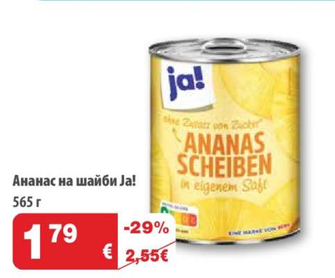 Ананас на шайби Ja!