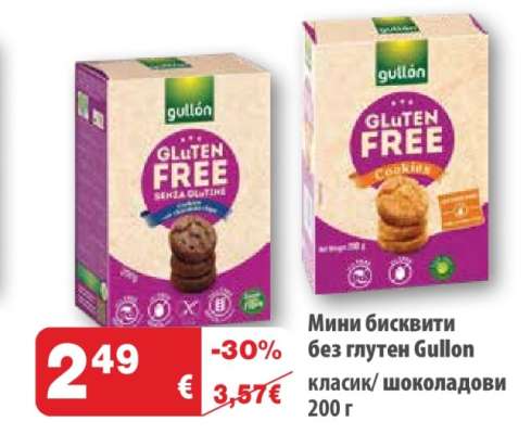Мини бисквити без глутен GULLON
