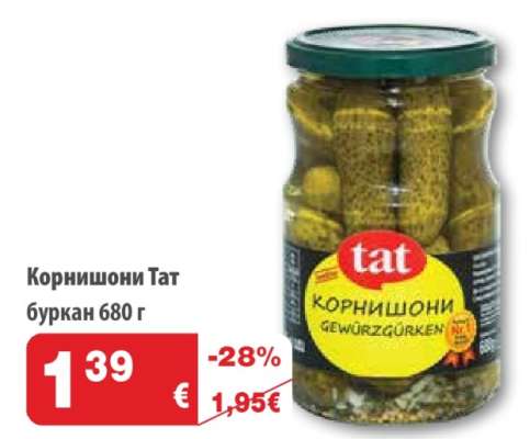 Корнишони Tat