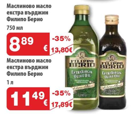 Маслиново масло екстра върджин Филипо Берио