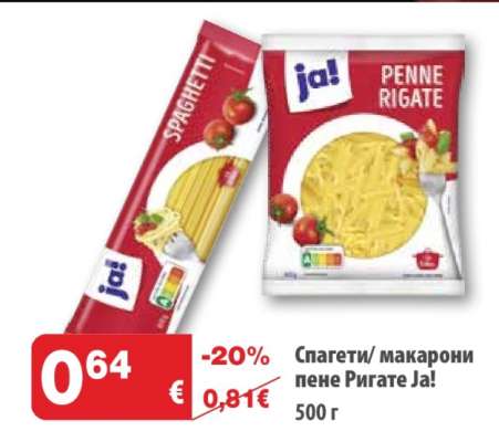 Спагети/ макарони пене Ригате Ja!