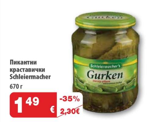 Пикантни краставички Schleiermacher