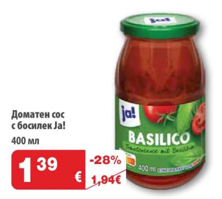 Доматен сос с босилек Ja!